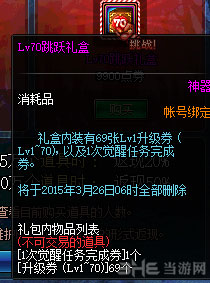 DNF跳跃礼盒3