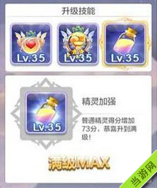 天天风之旅通用技能升级费用