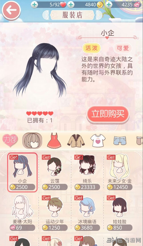 奇迹暖暖电脑版