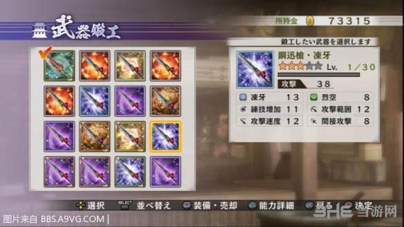 战国无双4-2武器锻造