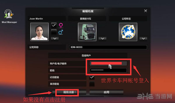 欧洲卡车模拟2怎么修改车牌7