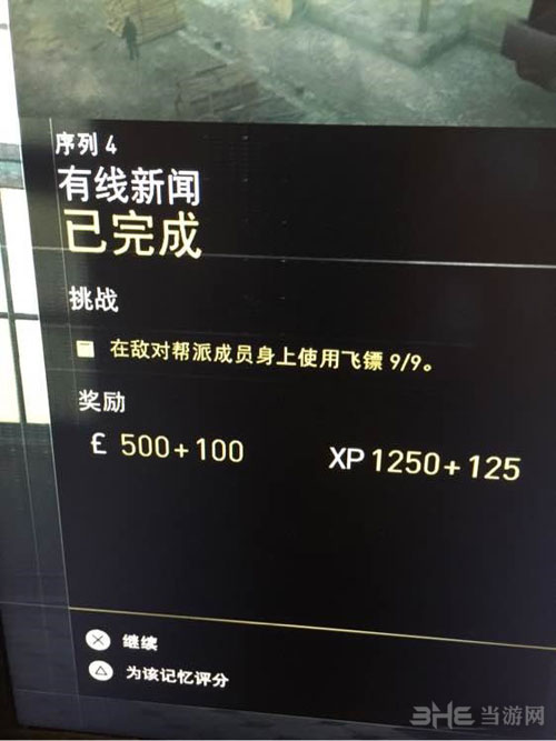 刺客信条枭雄迷幻飞镖任务1