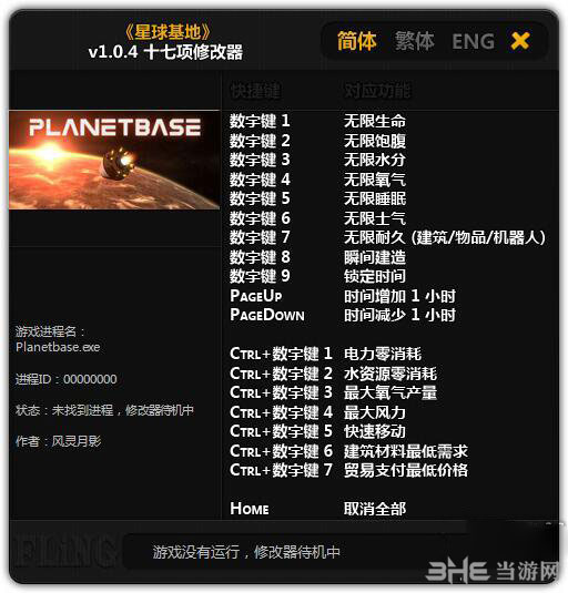星球基地