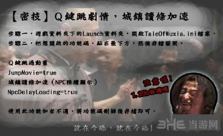 侠客风云传怎么跳过剧情1