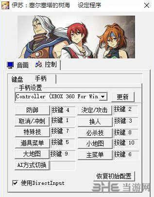 伊苏：塞尔塞塔的树海