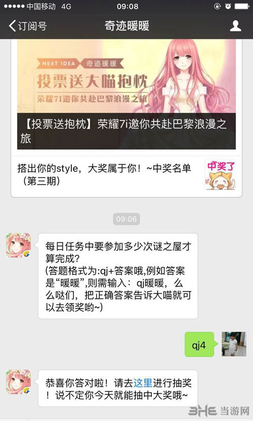 奇迹暖暖电脑版