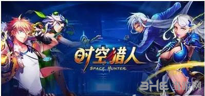 时空猎人电脑版