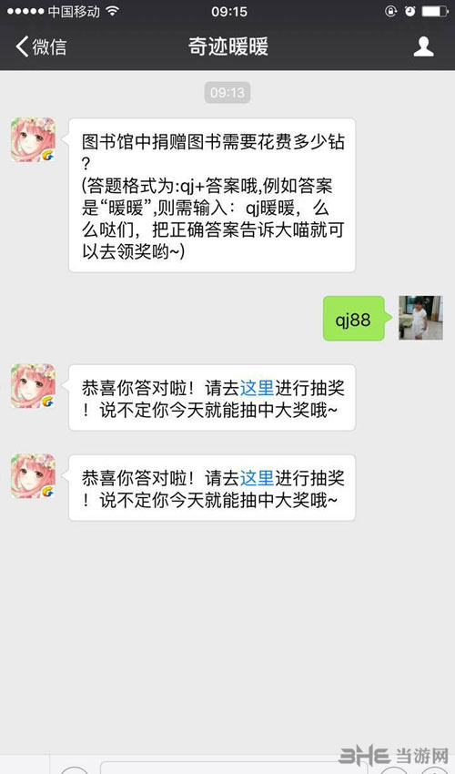 奇迹暖暖电脑版