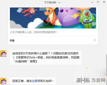 天天爱消除电脑版