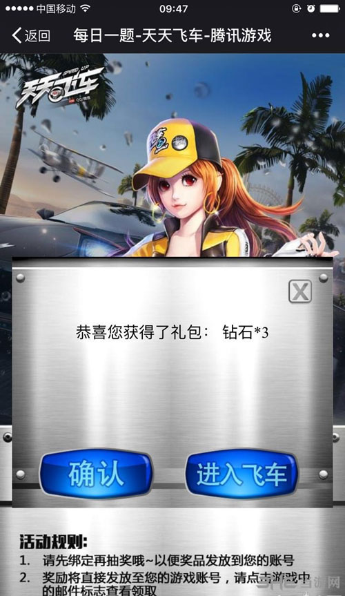 QQ天天飞车电脑版2