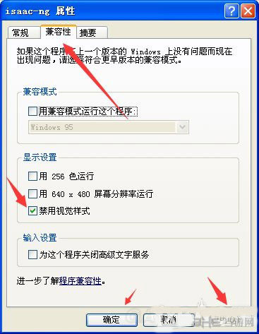 以撒的结合胎衣XP打不开2