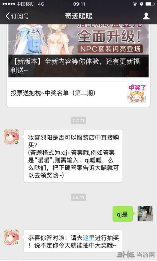 奇迹暖暖电脑版