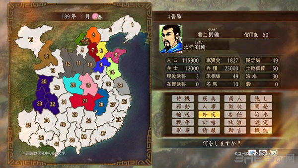 三国志建造截图1