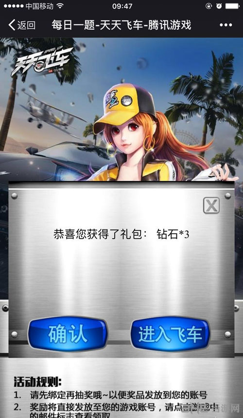 QQ天天飞车电脑版2