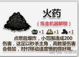 饥荒火药怎么做