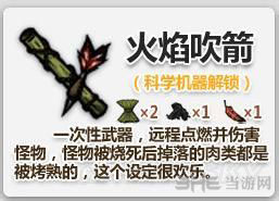 饥荒火药怎么用3
