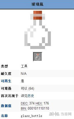 我的世界手机版玻璃瓶怎么做1