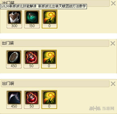 LOL新版波比出装1