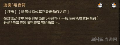 怪物猎人OL狩猎笛武器详解3