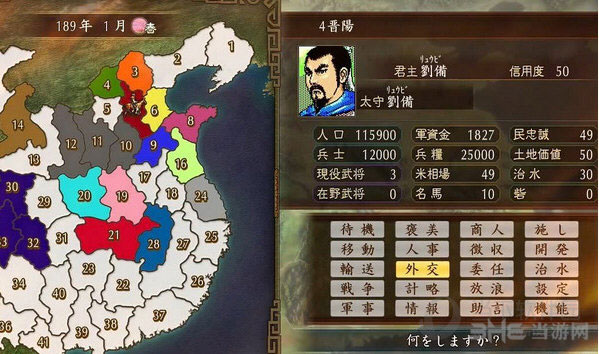 三国志建造截图