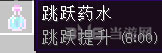 我的世界跳跃药水怎么做3