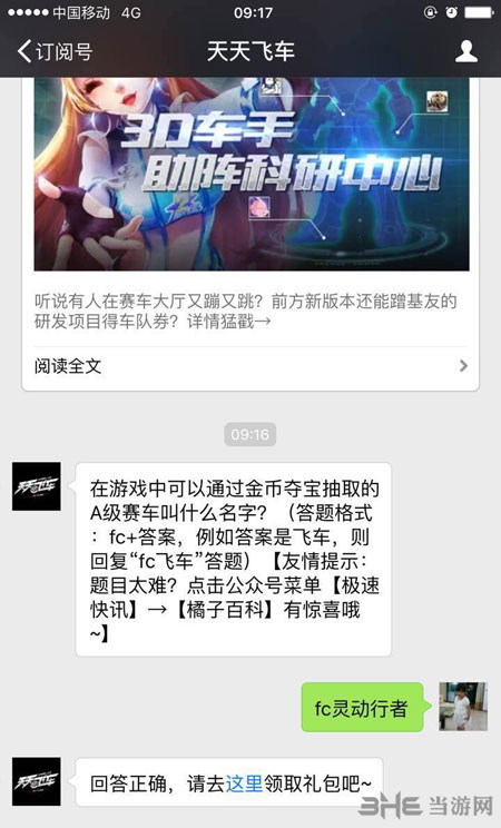 QQ天天飞车电脑版
