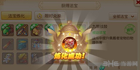 梦幻西游手游法宝1