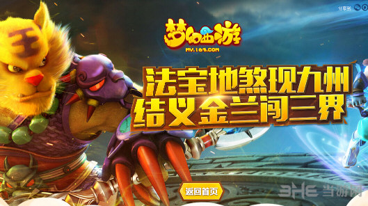 梦幻西游手游法宝积分1