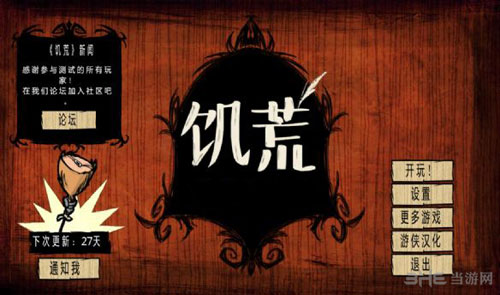 饥荒截图
