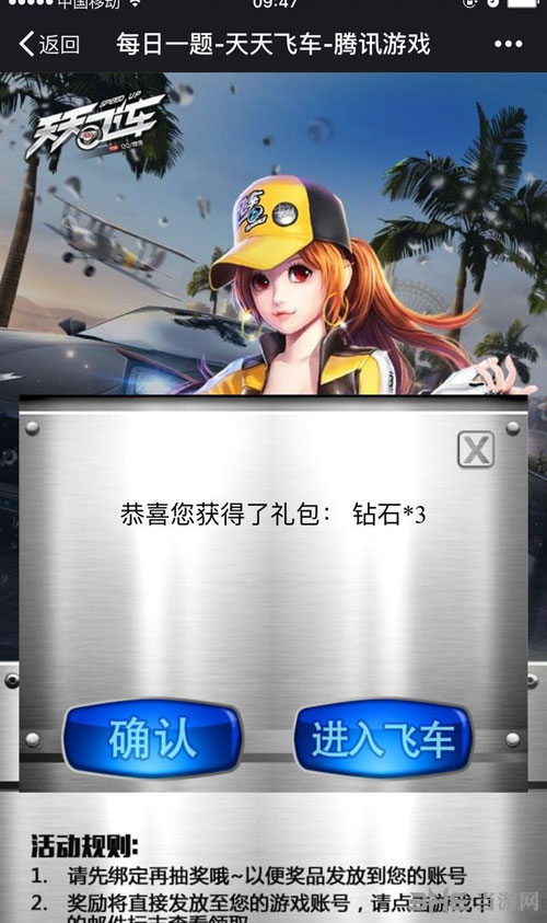 QQ天天飞车电脑版2