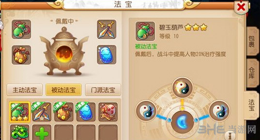 　　梦幻西游手游法宝1