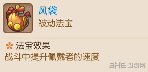 梦幻西游手游法宝风袋1