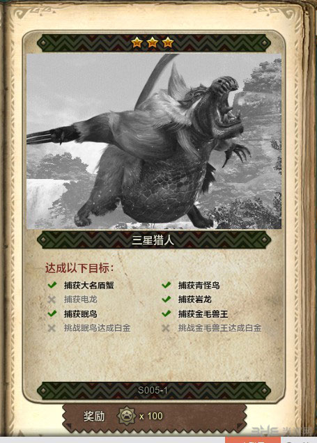 怪物猎人ol三星猎人