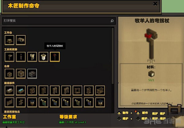 石炉如何解锁牧羊人职业方法1