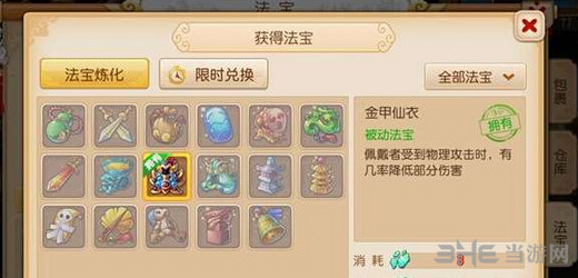 梦幻西游手游魔王寨法宝1