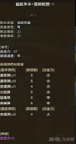 怪物猎人OL弩炮选择装备3