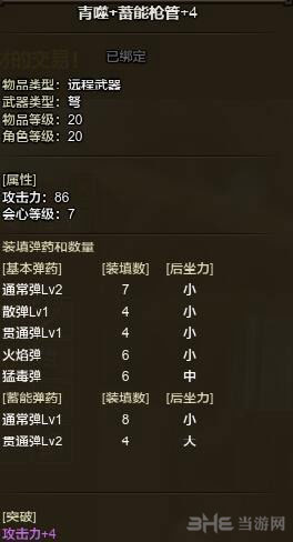 怪物猎人OL弩炮选择装备2