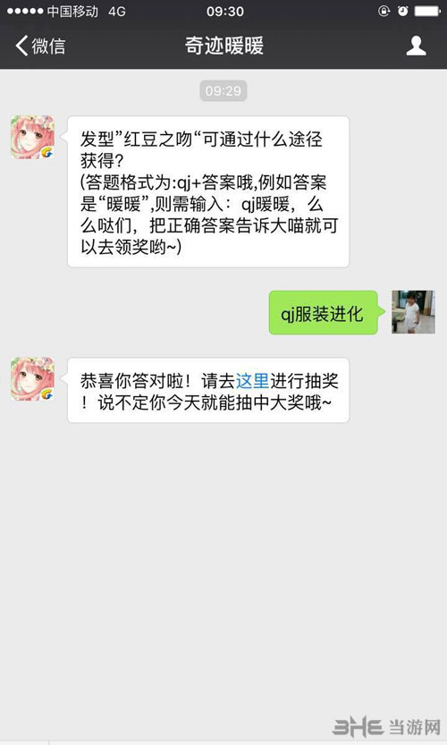奇迹暖暖电脑版