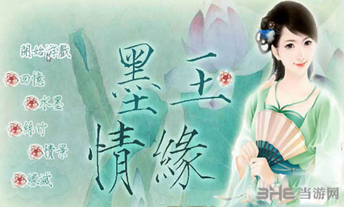 墨玉情缘