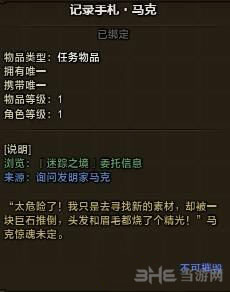 怪物猎人OL迷踪之境任务4