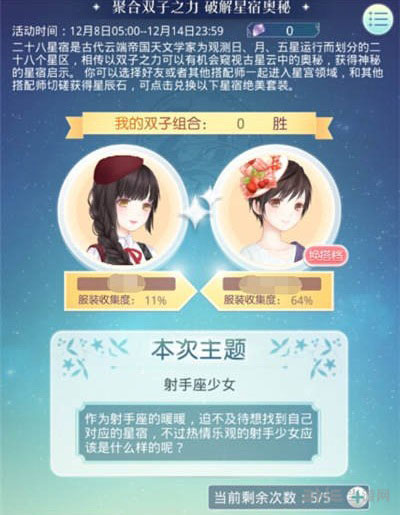 奇迹暖暖满天繁星射手座少女1