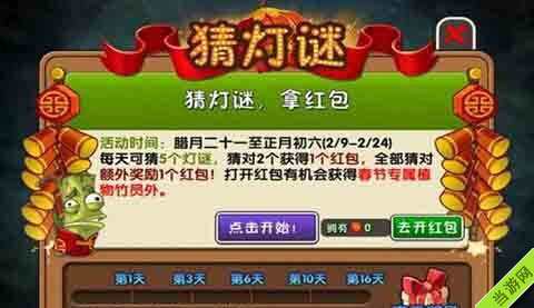 植物大战僵尸2