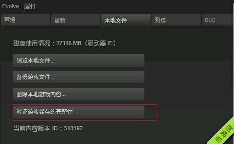 进化steam闪退解决方法1