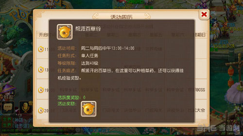 梦幻西游手游帮派百草谷玩法介绍