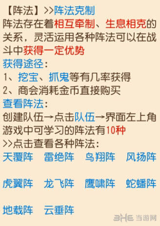 梦幻西游阵法系统介绍