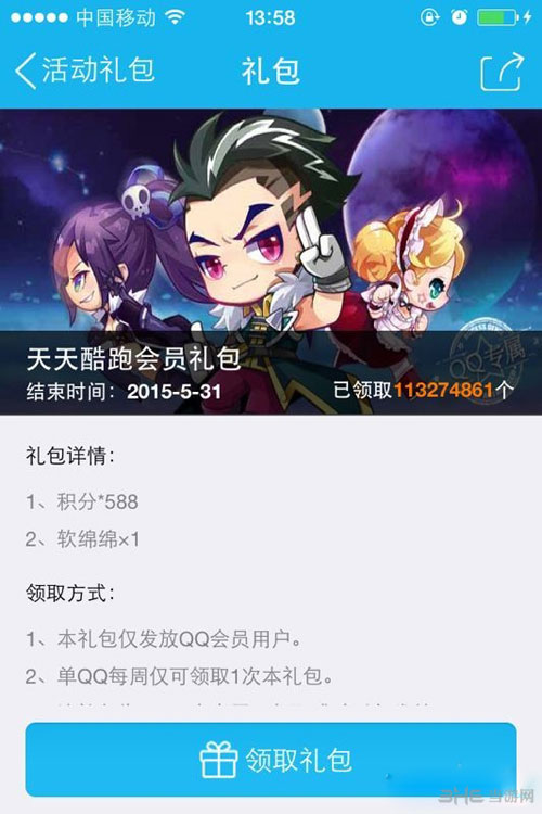 天天酷跑2015年QQ会员礼包领取攻略
