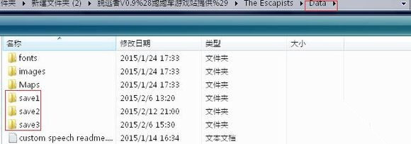 脱逃者存档删除方法