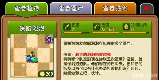植物大战僵尸2巨浪沙滩保龄泡泡图鉴