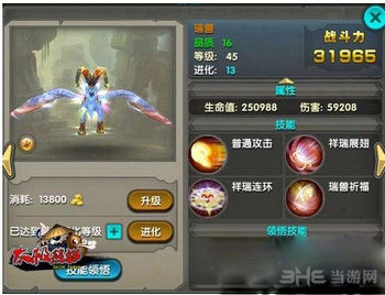 太极熊猫瑞兽技能图鉴一览