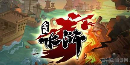全民水浒天罡争霸玩法详解